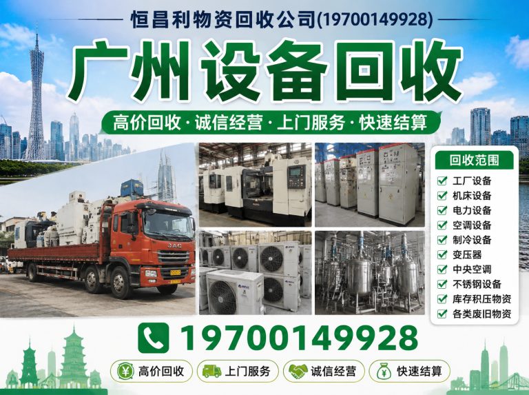 番禺区闲置设备回收展示图