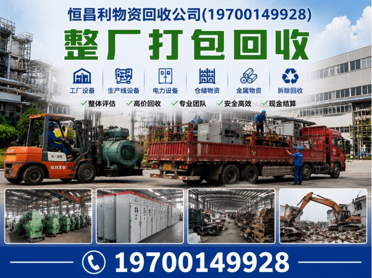 番禺区珠三角物资回收展示图